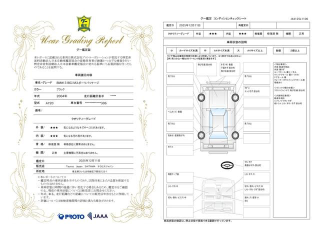車両状態評価書