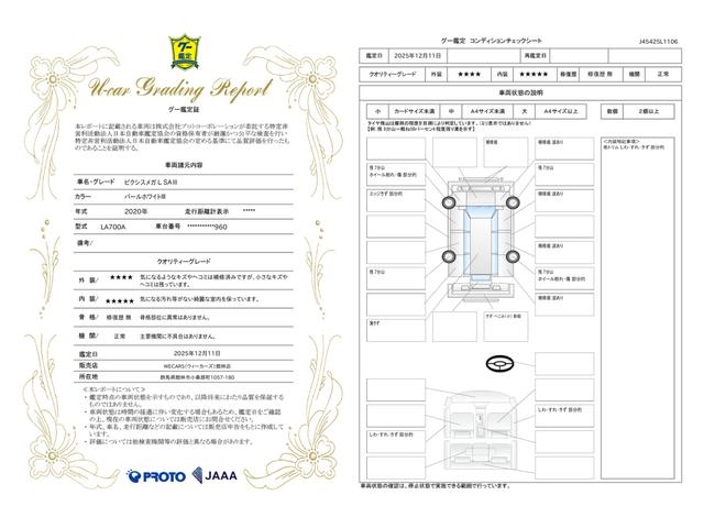 車両状態評価書