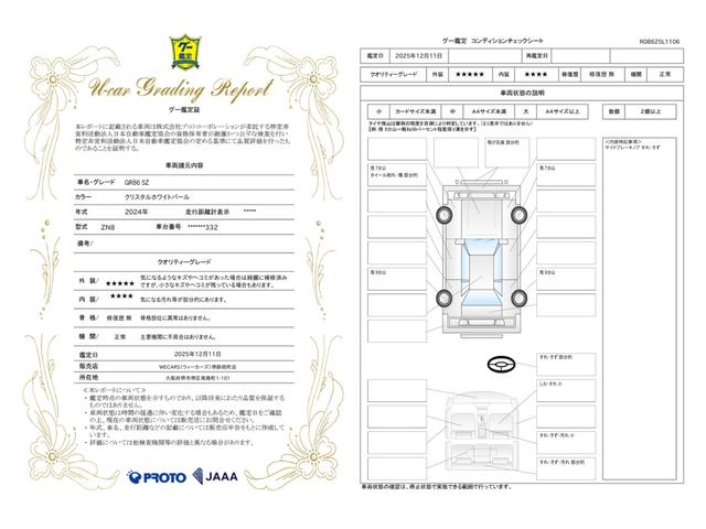 車両状態評価書