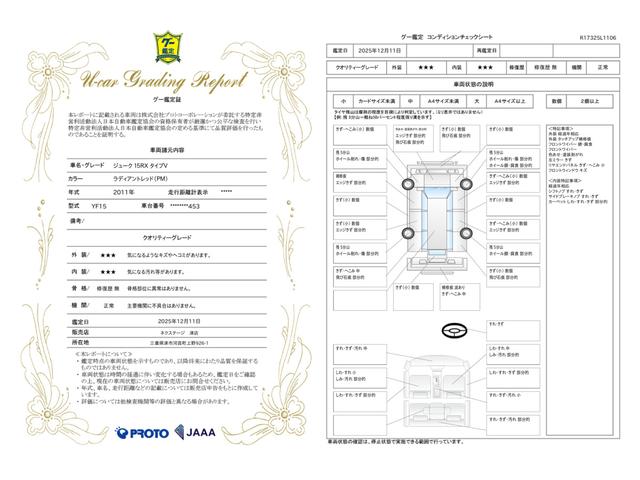車両状態評価書