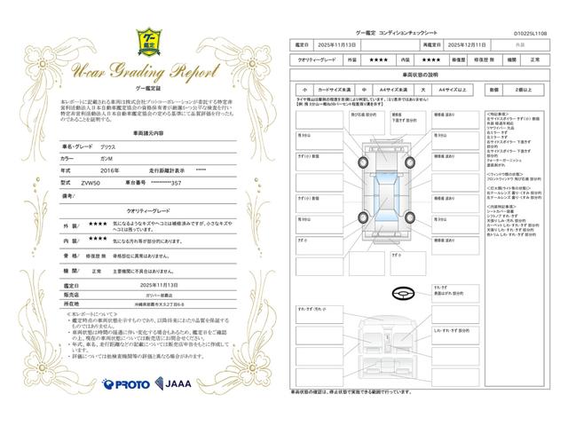 車両状態評価書