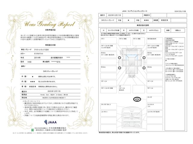 車両状態評価書