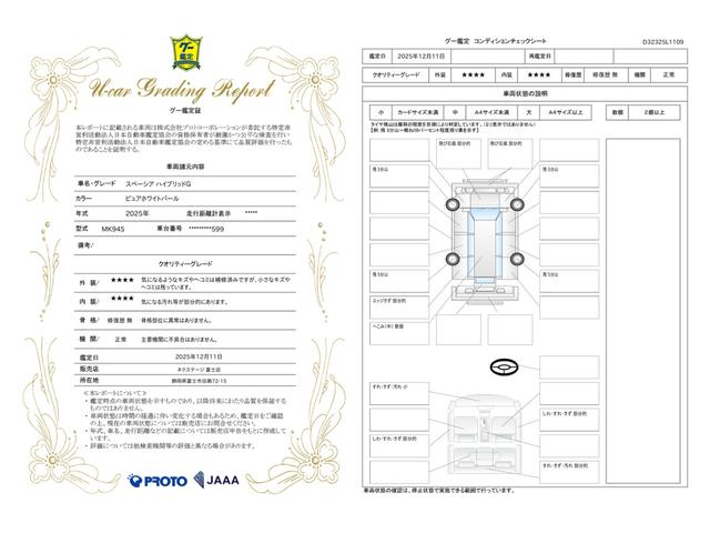車両状態評価書