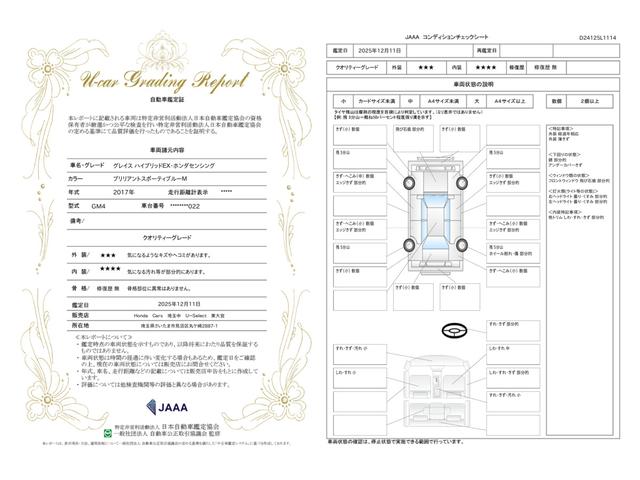 車両状態評価書