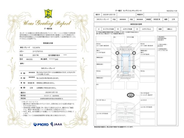 車両状態評価書