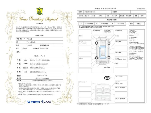 車両状態評価書