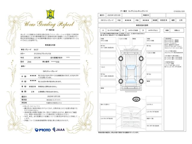 車両状態評価書