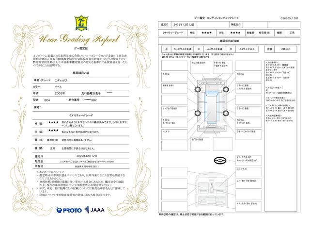 車両状態評価書