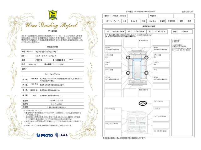 車両状態評価書