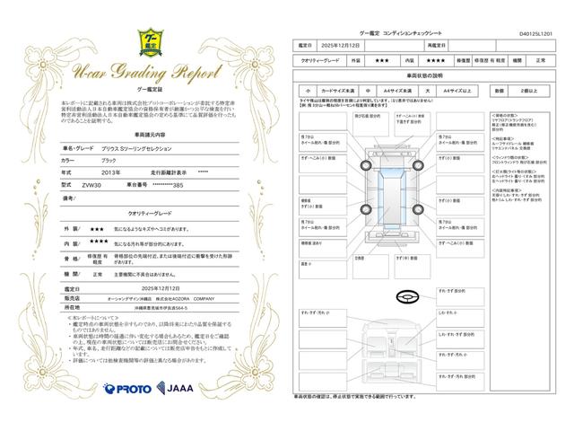 車両状態評価書