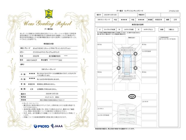 車両状態評価書