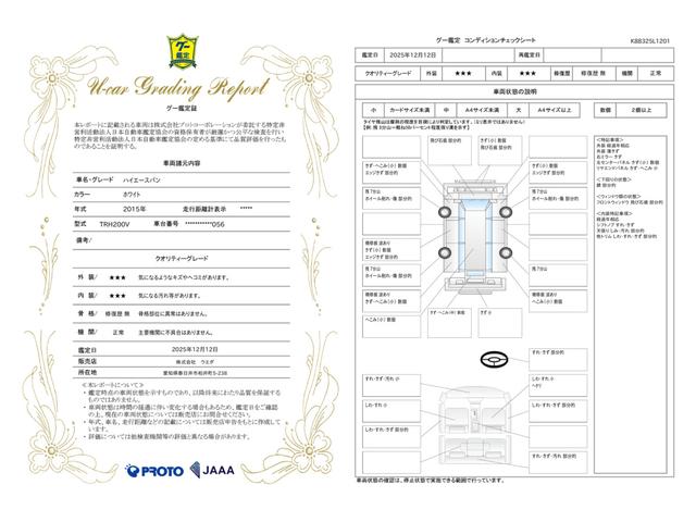 車両状態評価書