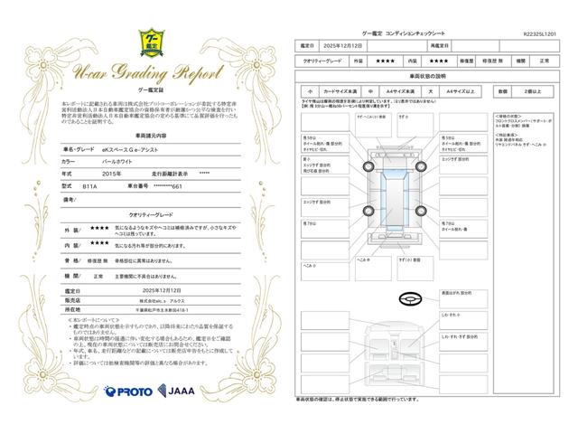 車両状態評価書