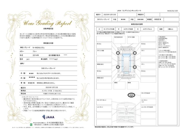 車両状態評価書