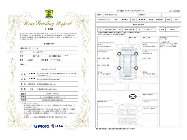 車両状態評価書
