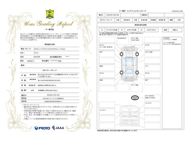 車両状態評価書