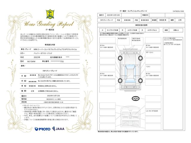 車両状態評価書