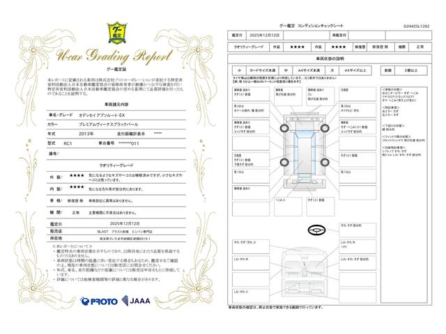 車両状態評価書
