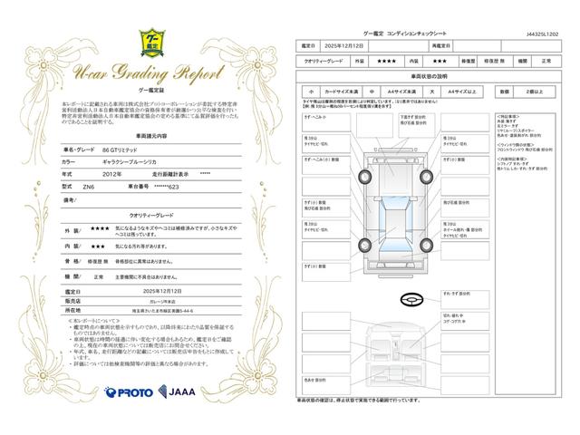車両状態評価書