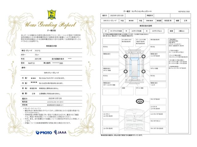 車両状態評価書