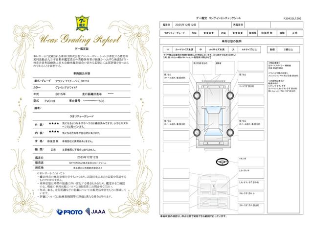 車両状態評価書