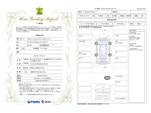 車両状態評価書
