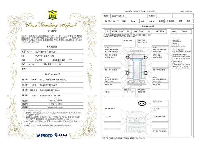 車両状態評価書