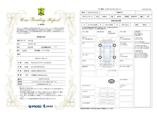 車両状態評価書