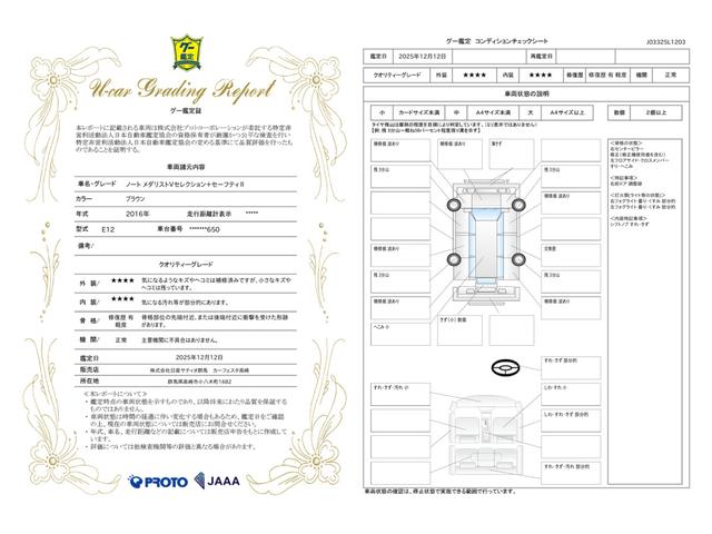 車両状態評価書