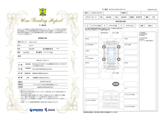 車両状態評価書