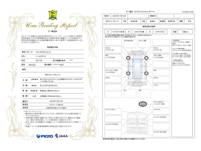 車両状態評価書