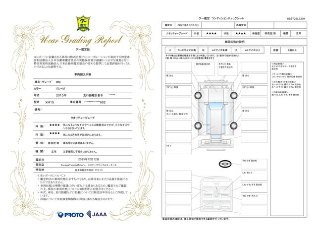 車両状態評価書