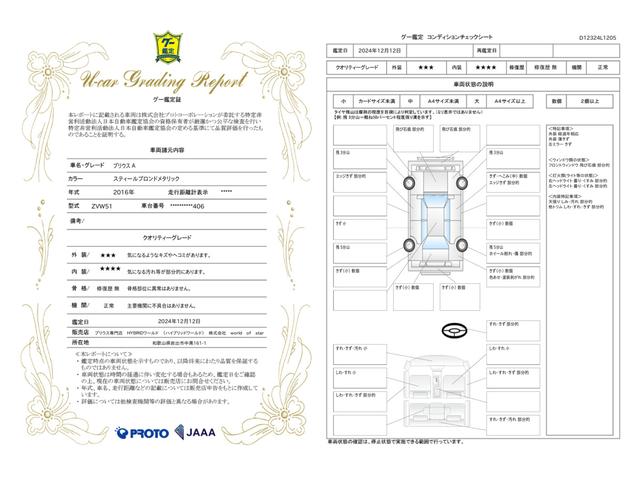 車両状態評価書
