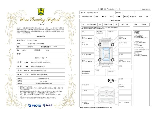 車両状態評価書