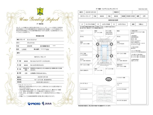 車両状態評価書