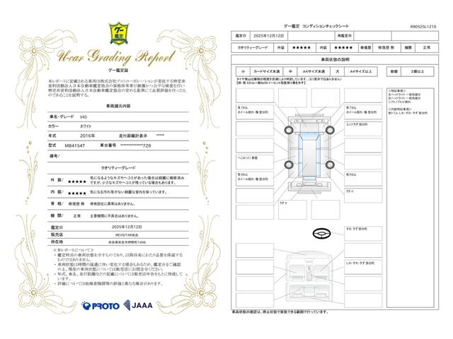 車両状態評価書