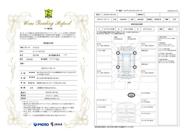 車両状態評価書