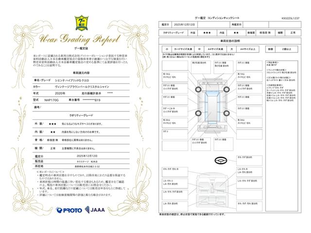 車両状態評価書