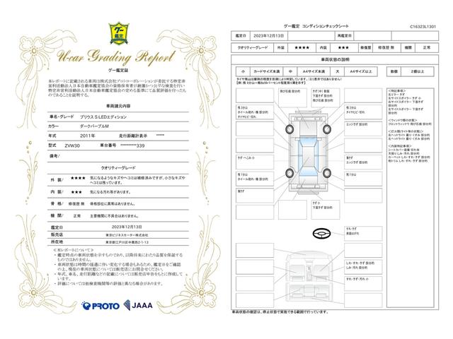 車両状態評価書