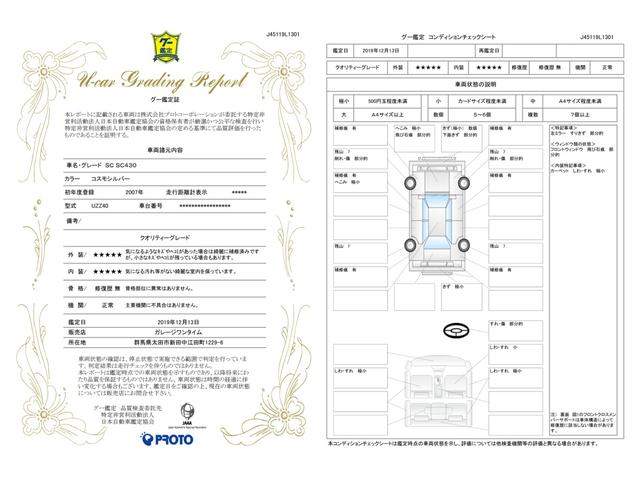 車両状態評価書