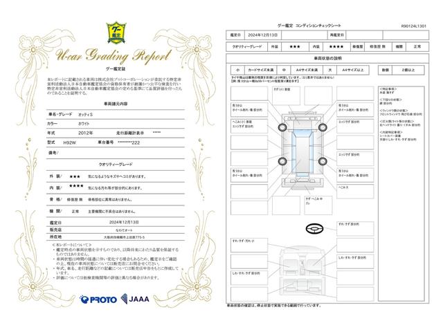 車両状態評価書
