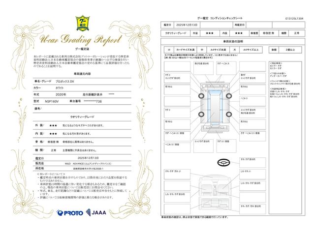 車両状態評価書