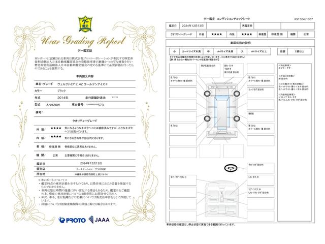 車両状態評価書