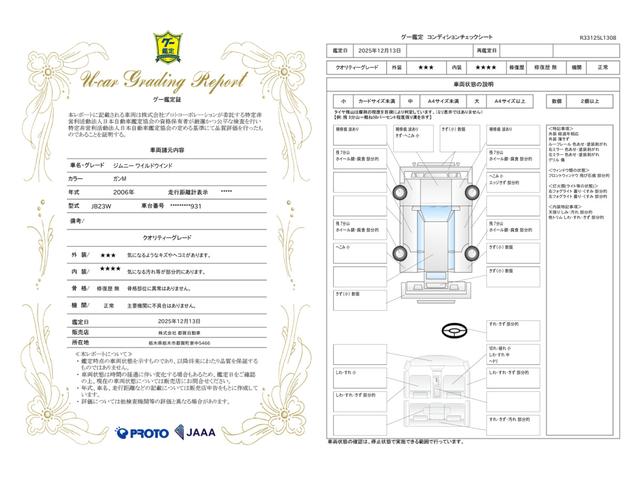 車両状態評価書