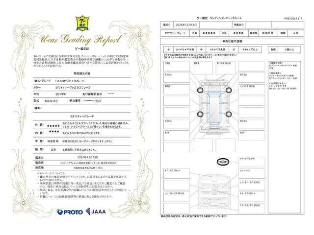 車両状態評価書