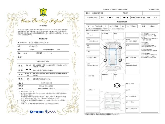 車両状態評価書