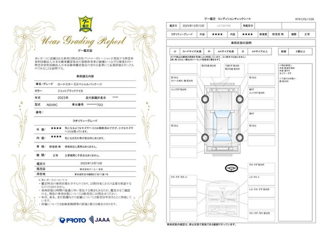 車両状態評価書