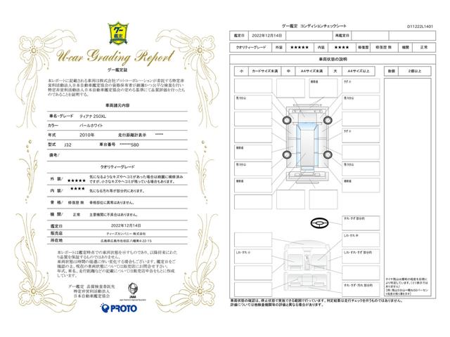 車両状態評価書