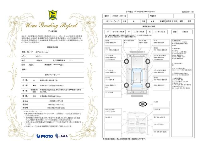 車両状態評価書