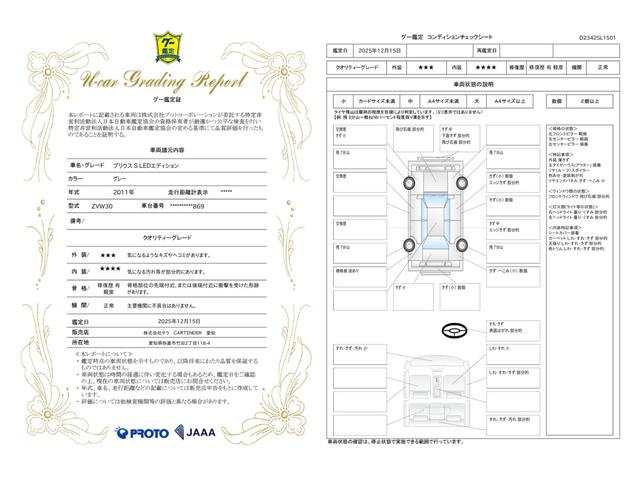 車両状態評価書